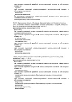 Выписка из реестра лицензий стр. 2