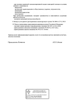 Выписка из реестра лицензий стр. 3